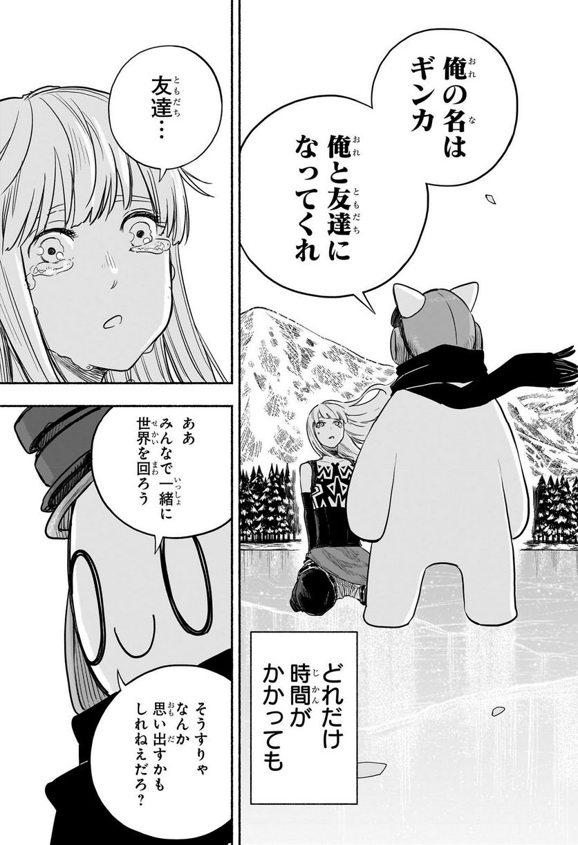 ギンカとリューナ - 第29話 - Page 17