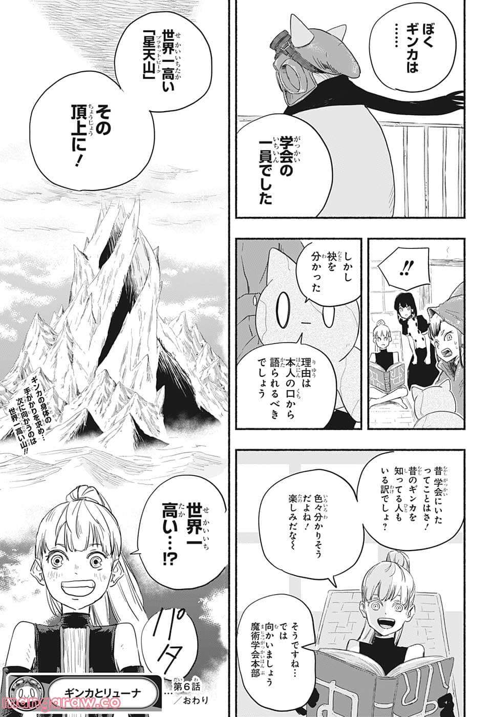 ギンカとリューナ - 第6話 - Page 19