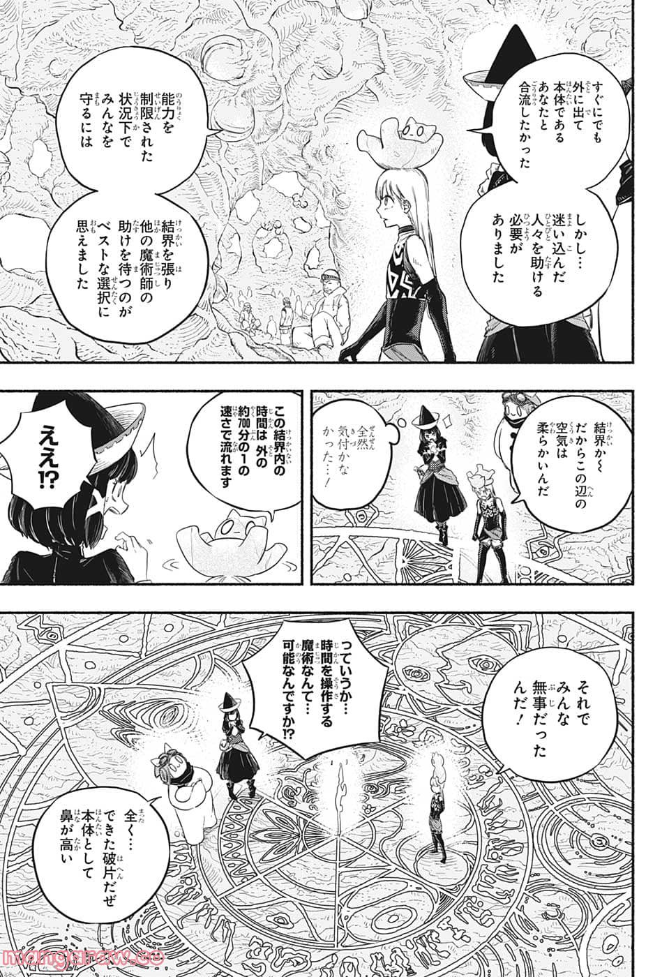 ギンカとリューナ - 第6話 - Page 5