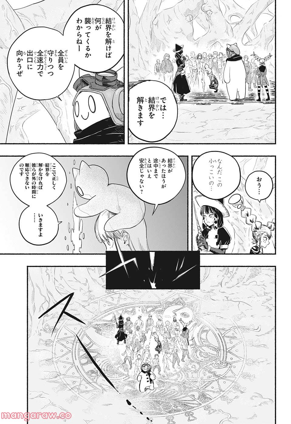 ギンカとリューナ - 第6話 - Page 9