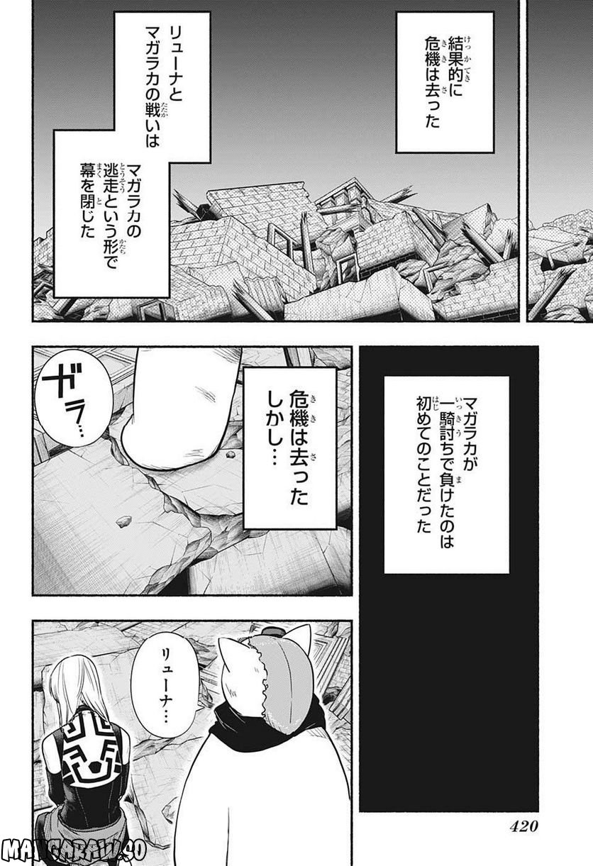 ギンカとリューナ - 第26話 - Page 18