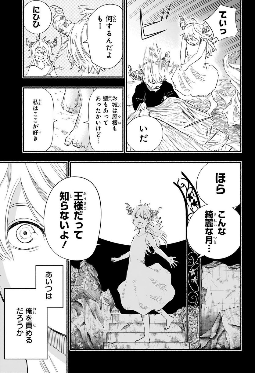 ギンカとリューナ - 第28話 - Page 11