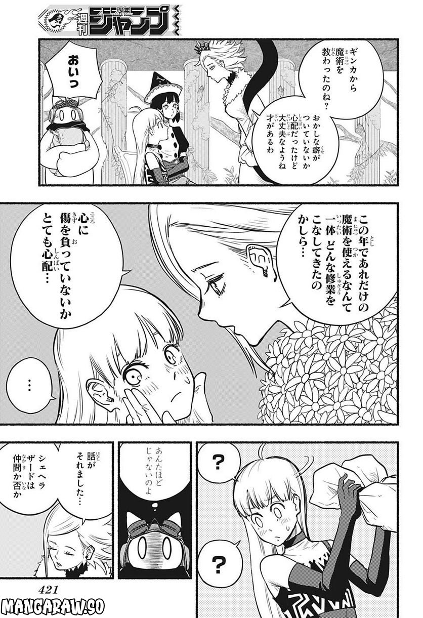 ギンカとリューナ - 第17話 - Page 7