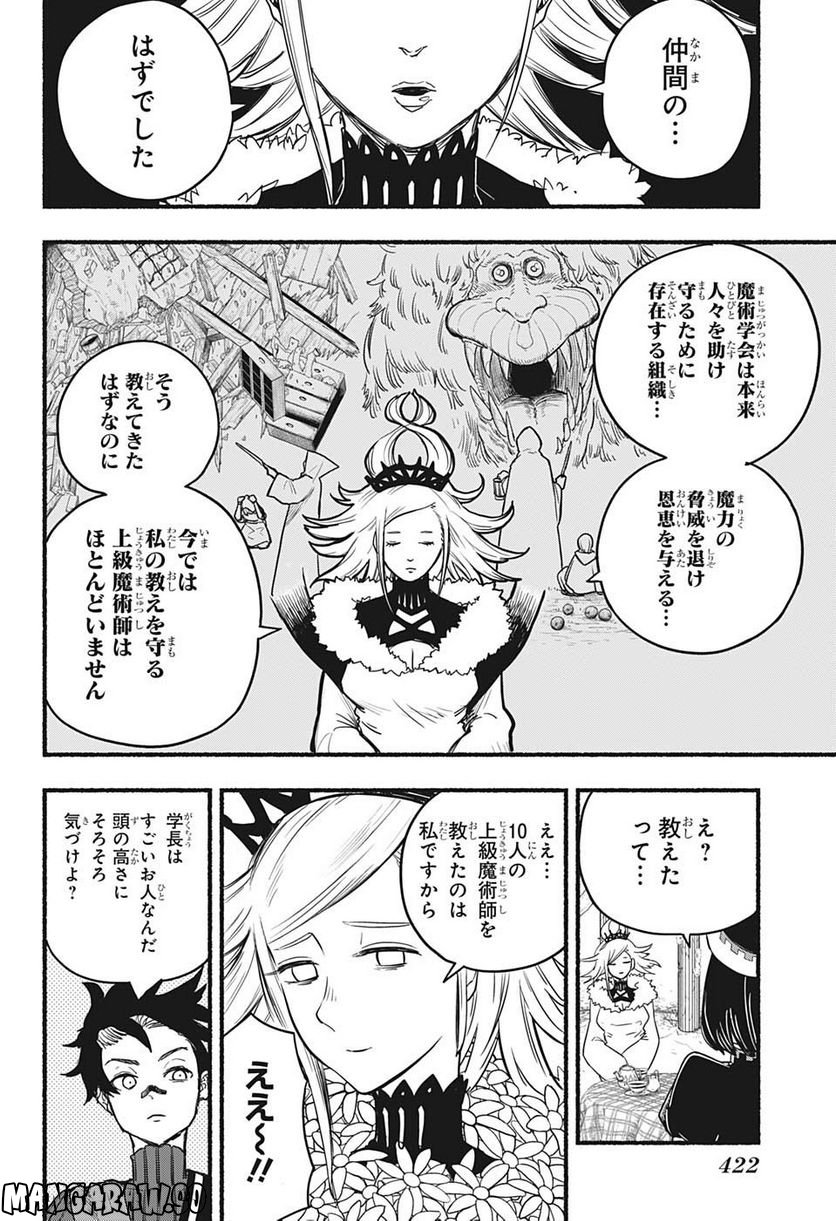 ギンカとリューナ - 第17話 - Page 8