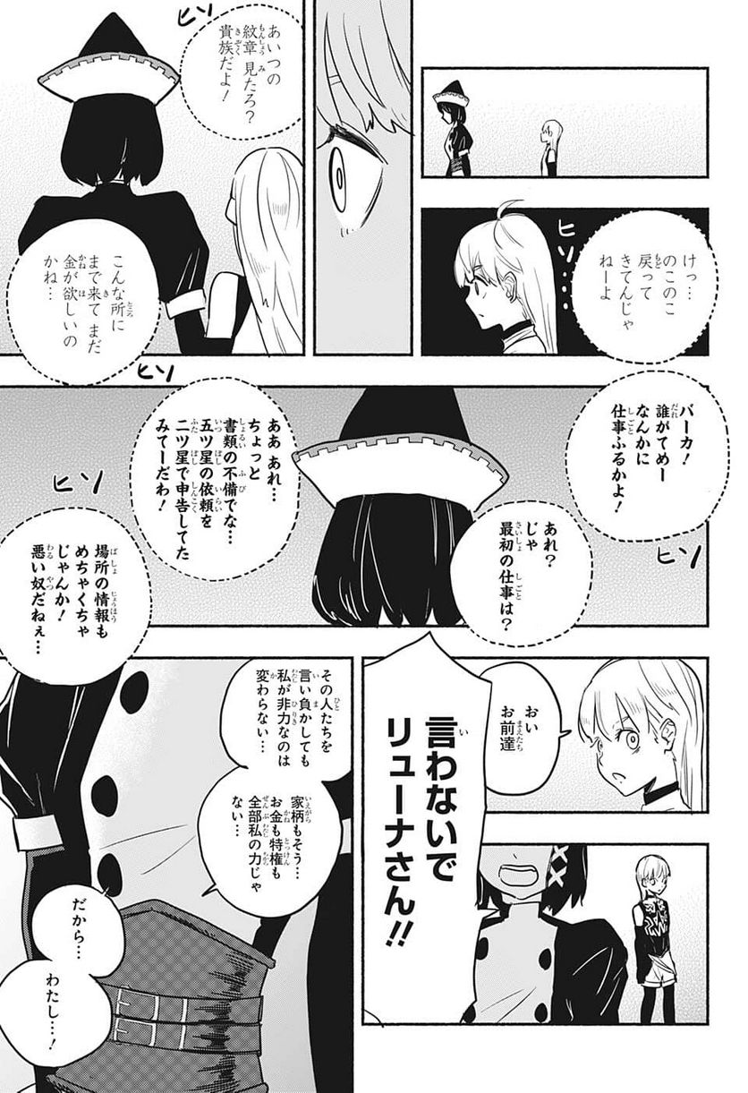 ギンカとリューナ - 第3話 - Page 13