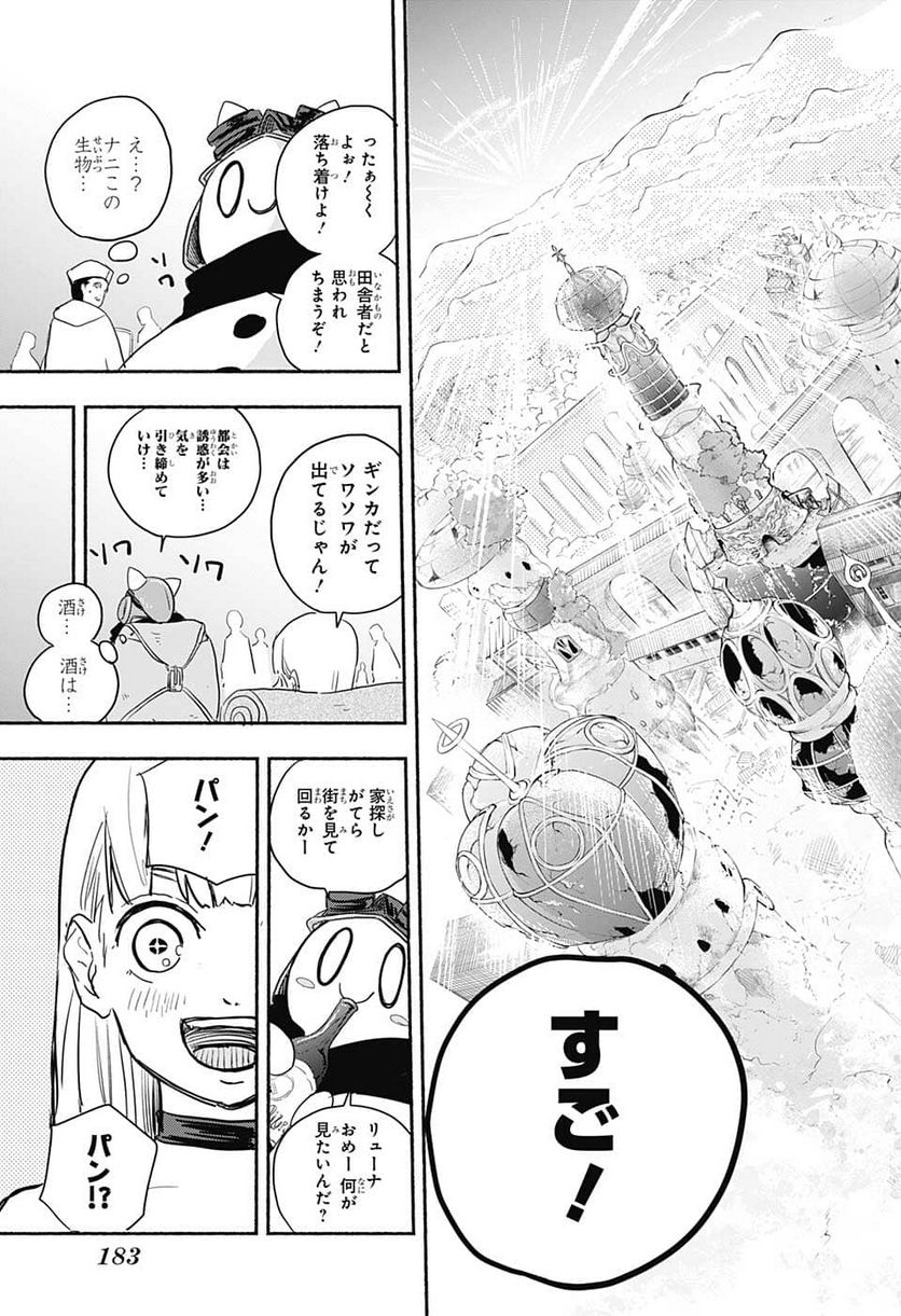 ギンカとリューナ - 第3話 - Page 3