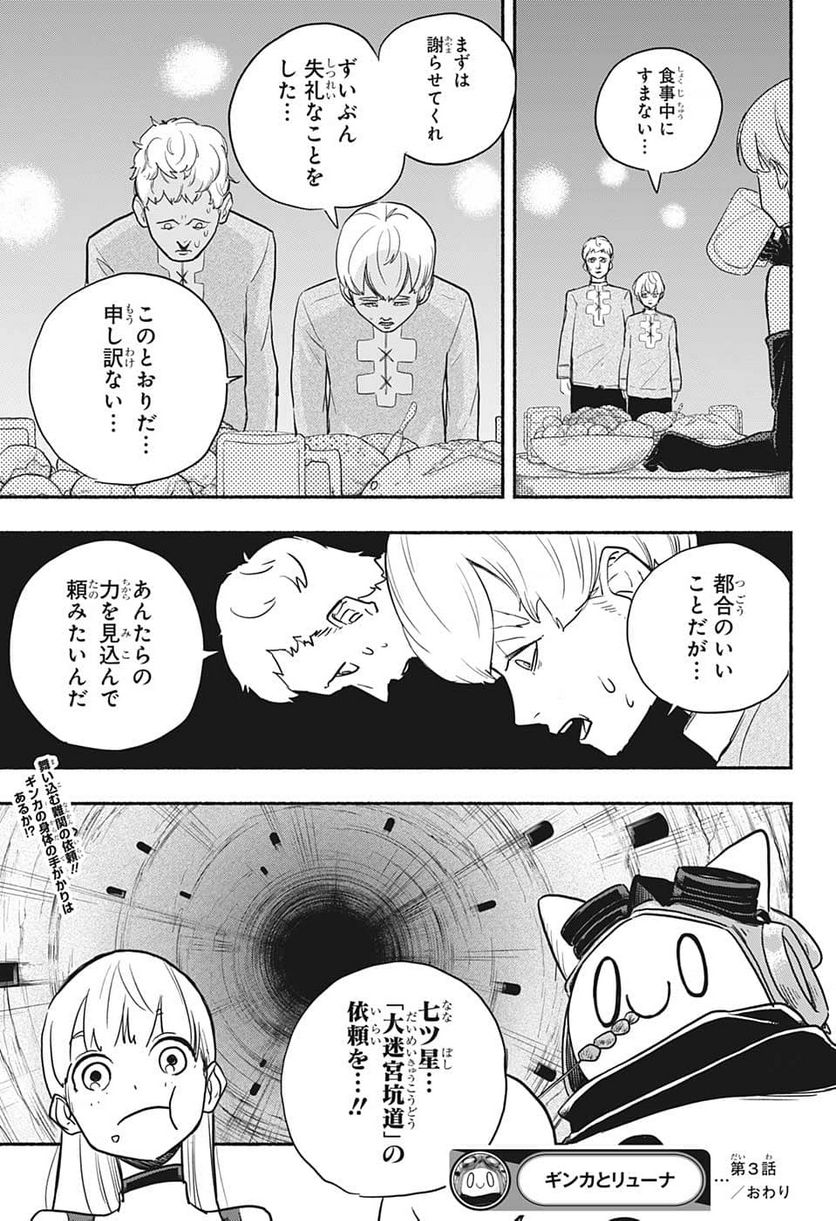 ギンカとリューナ - 第3話 - Page 23