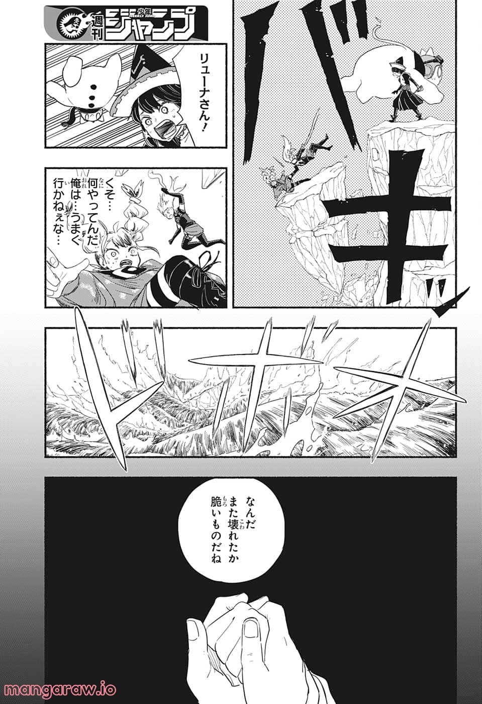 ギンカとリューナ - 第5話 - Page 5