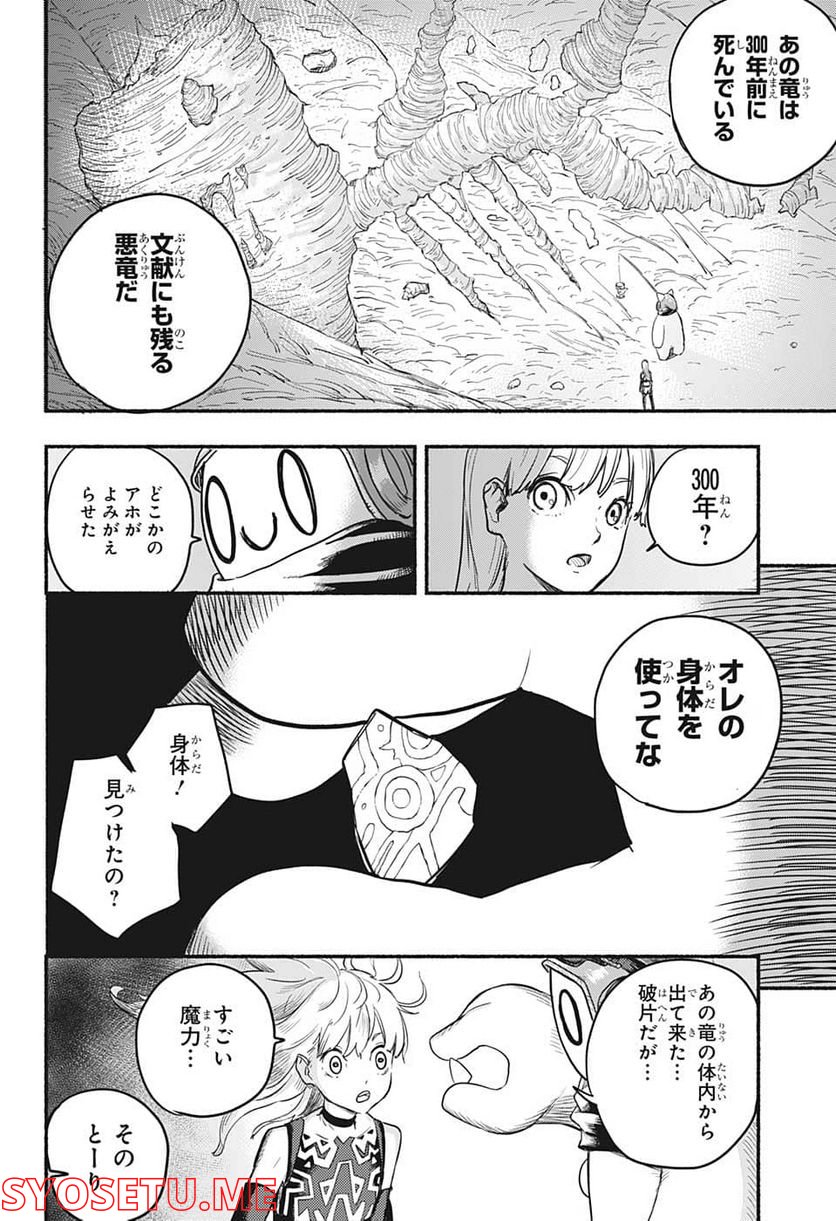 ギンカとリューナ - 第2話 - Page 22