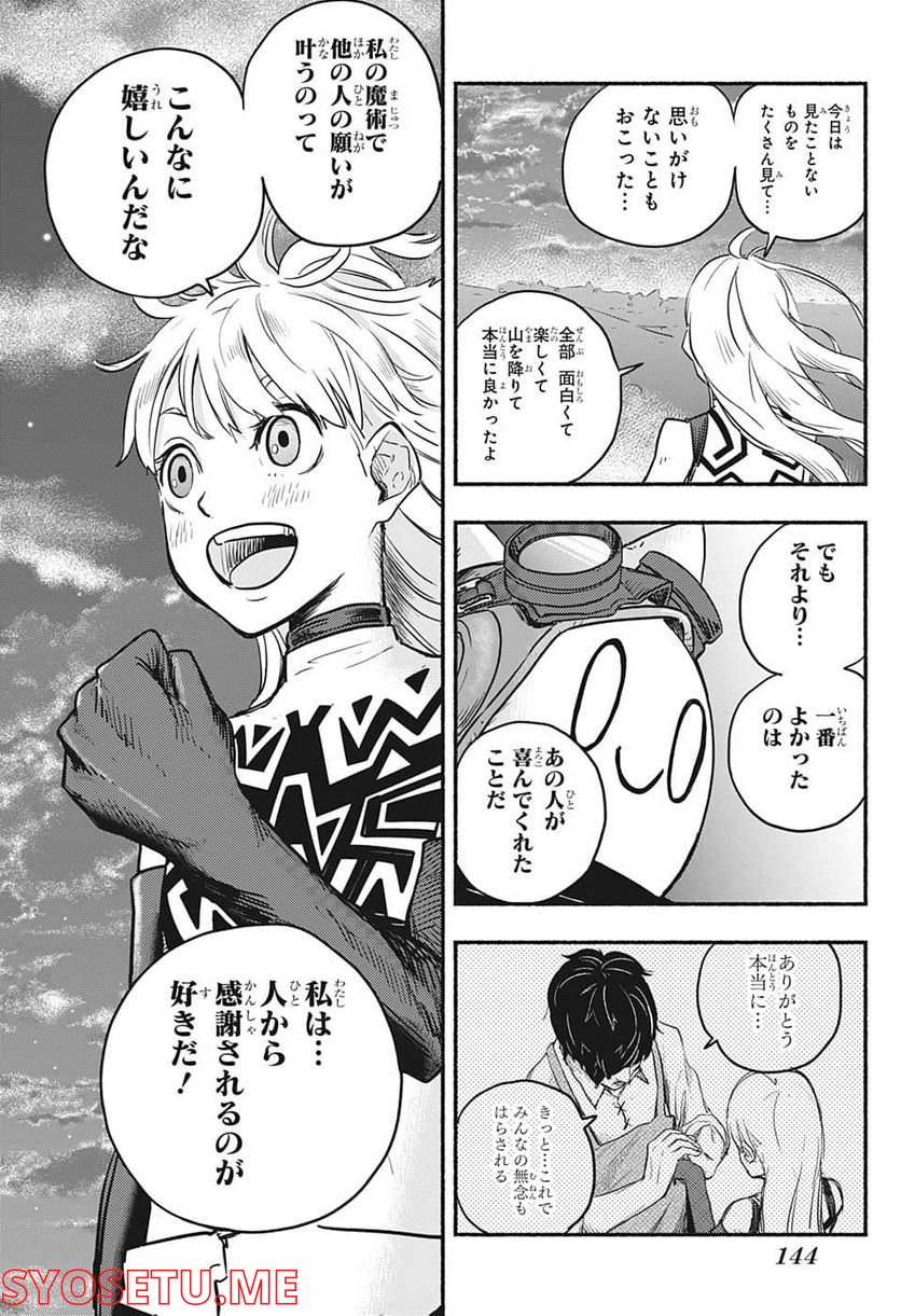 ギンカとリューナ - 第2話 - Page 24