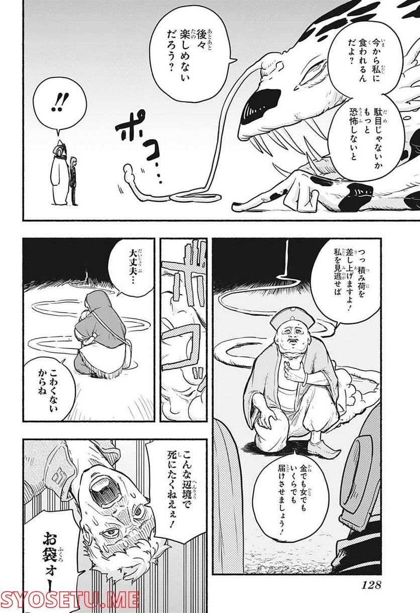 ギンカとリューナ - 第2話 - Page 8