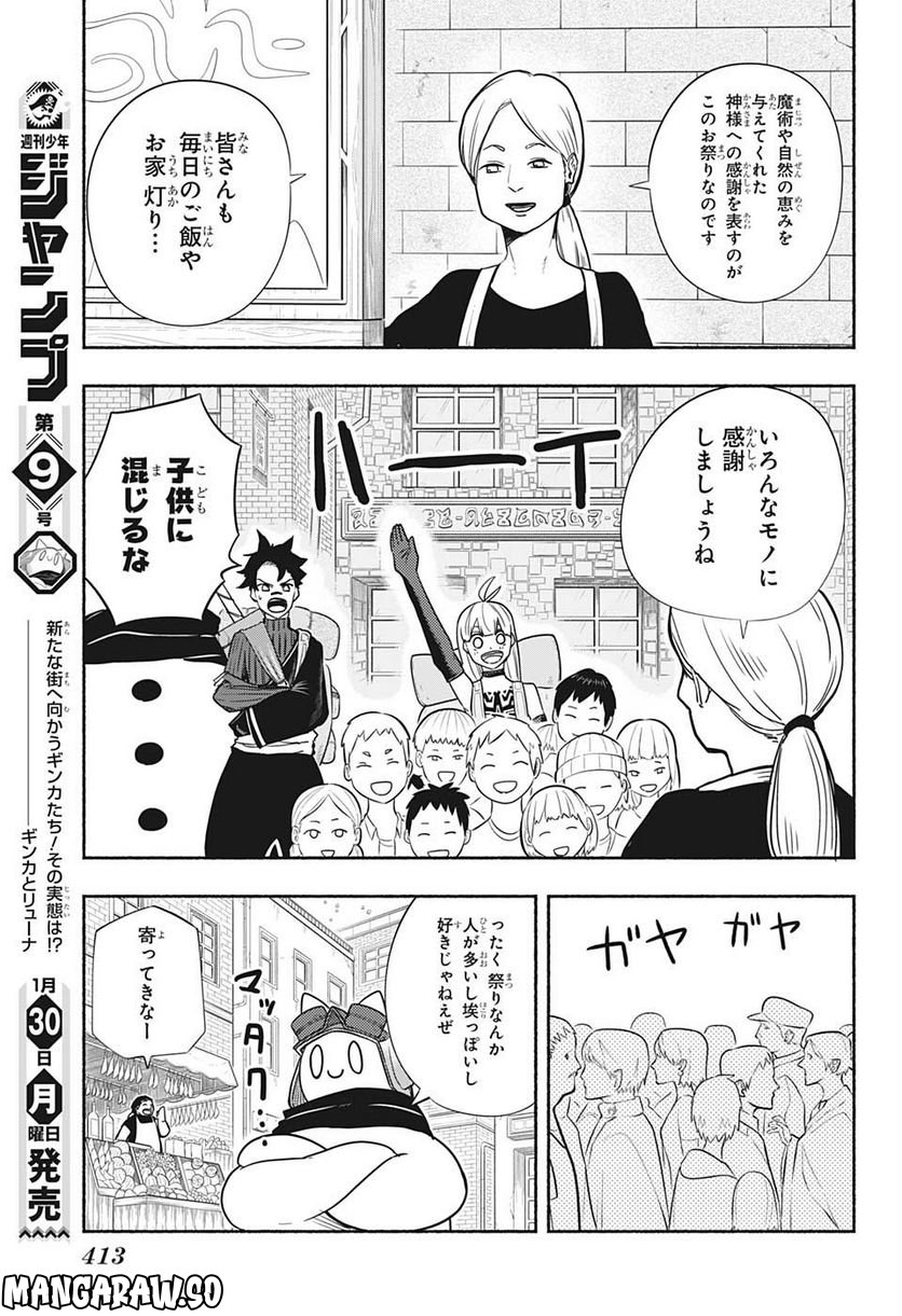 ギンカとリューナ - 第18話 - Page 11