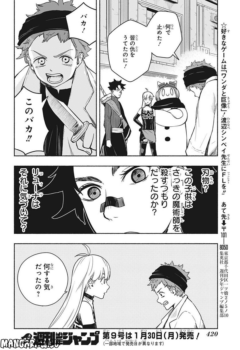 ギンカとリューナ - 第18話 - Page 18