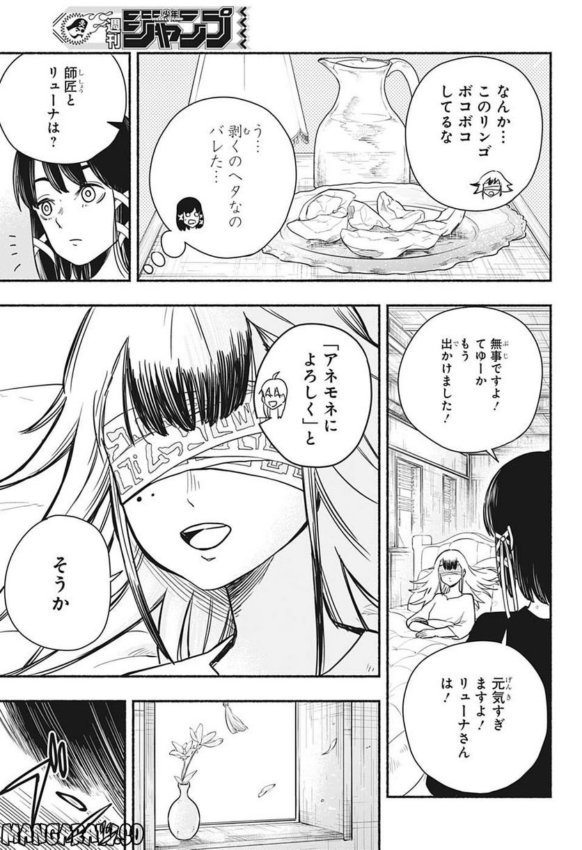 ギンカとリューナ - 第18話 - Page 3