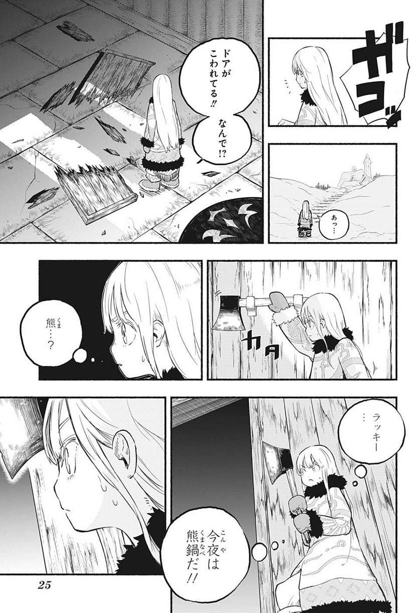 ギンカとリューナ - 第1話 - Page 7