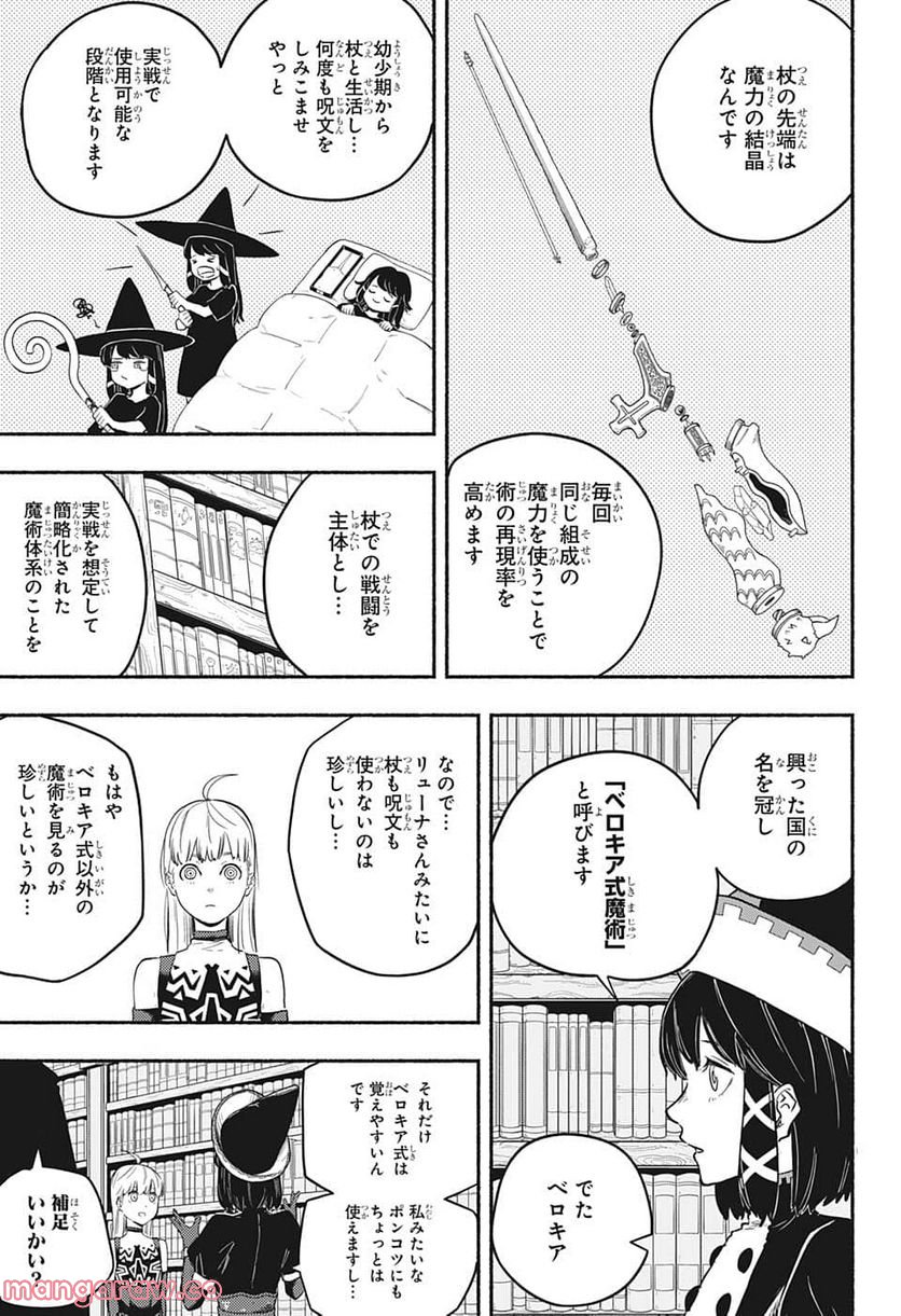 ギンカとリューナ - 第13話 - Page 11