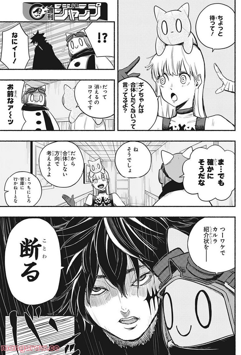 ギンカとリューナ - 第10話 - Page 3