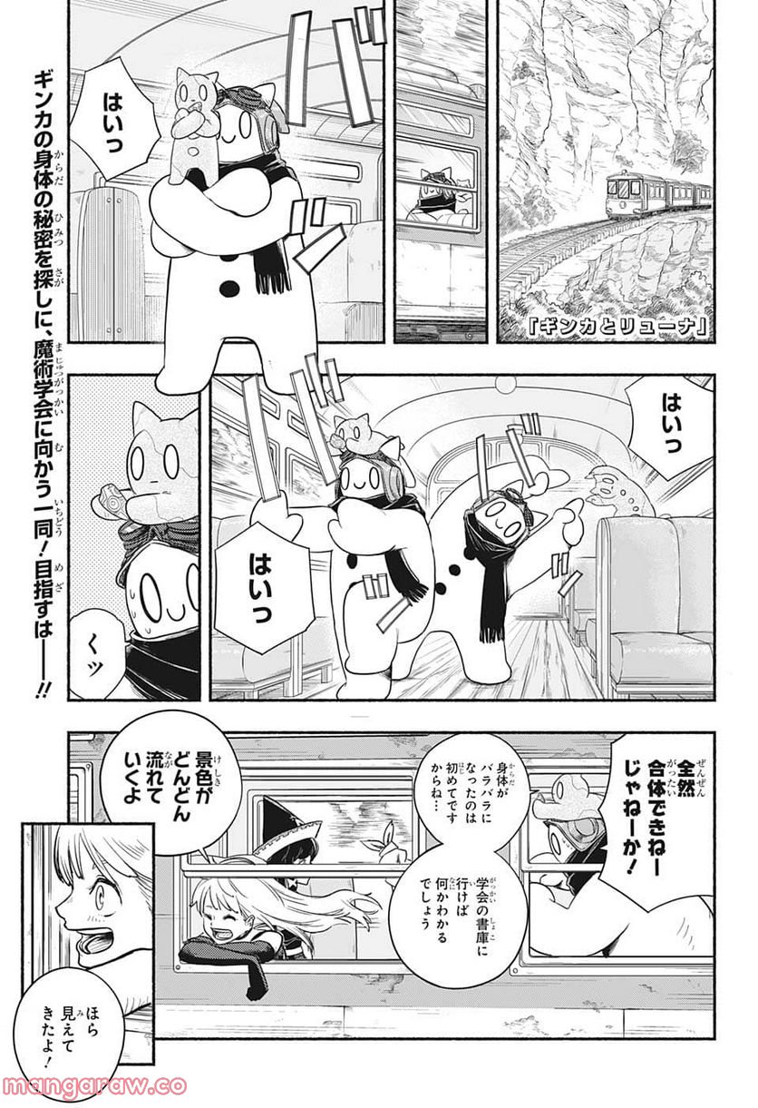 ギンカとリューナ - 第7話 - Page 1