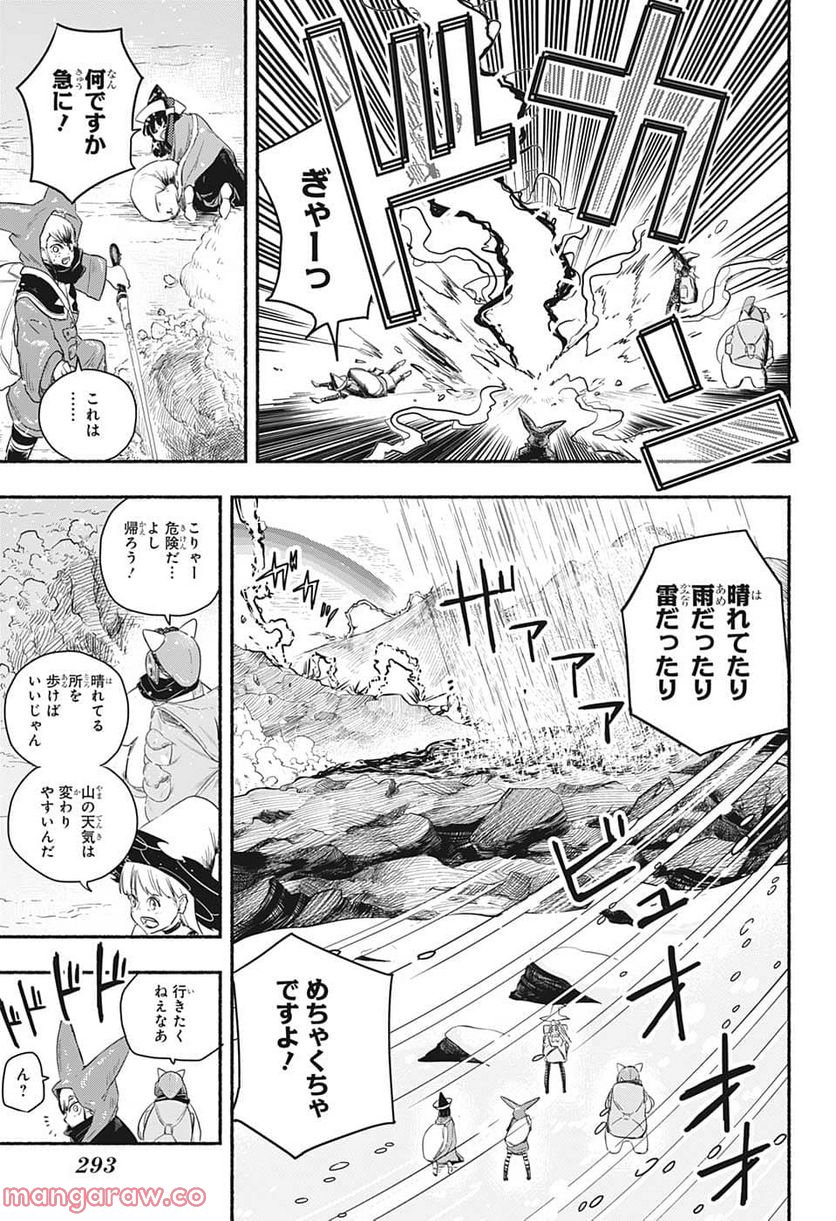 ギンカとリューナ - 第7話 - Page 7