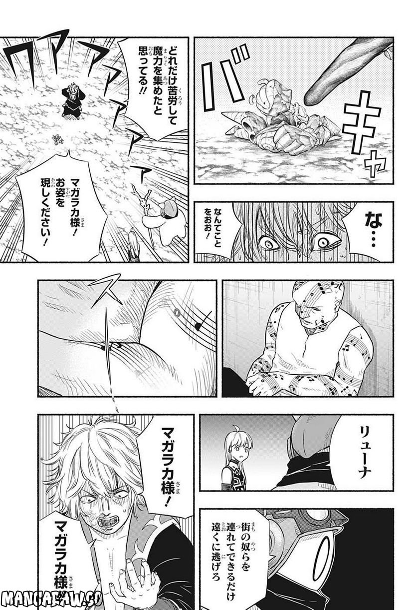 ギンカとリューナ - 第24話 - Page 3