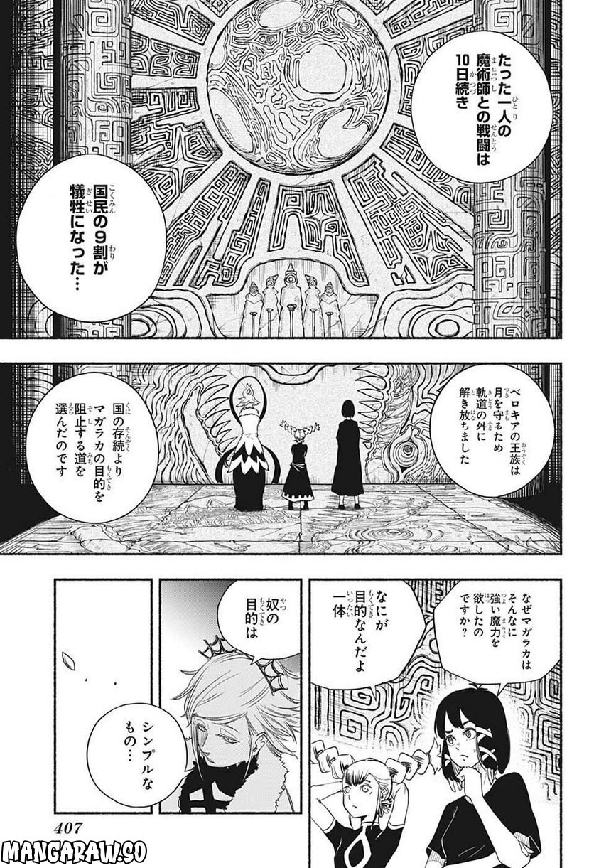 ギンカとリューナ - 第24話 - Page 7