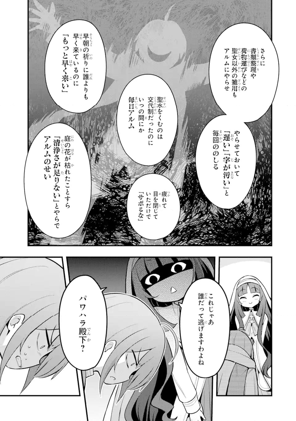 廃公園のホームレス聖女 (Raw – Free - 第1.2話 - Page 7