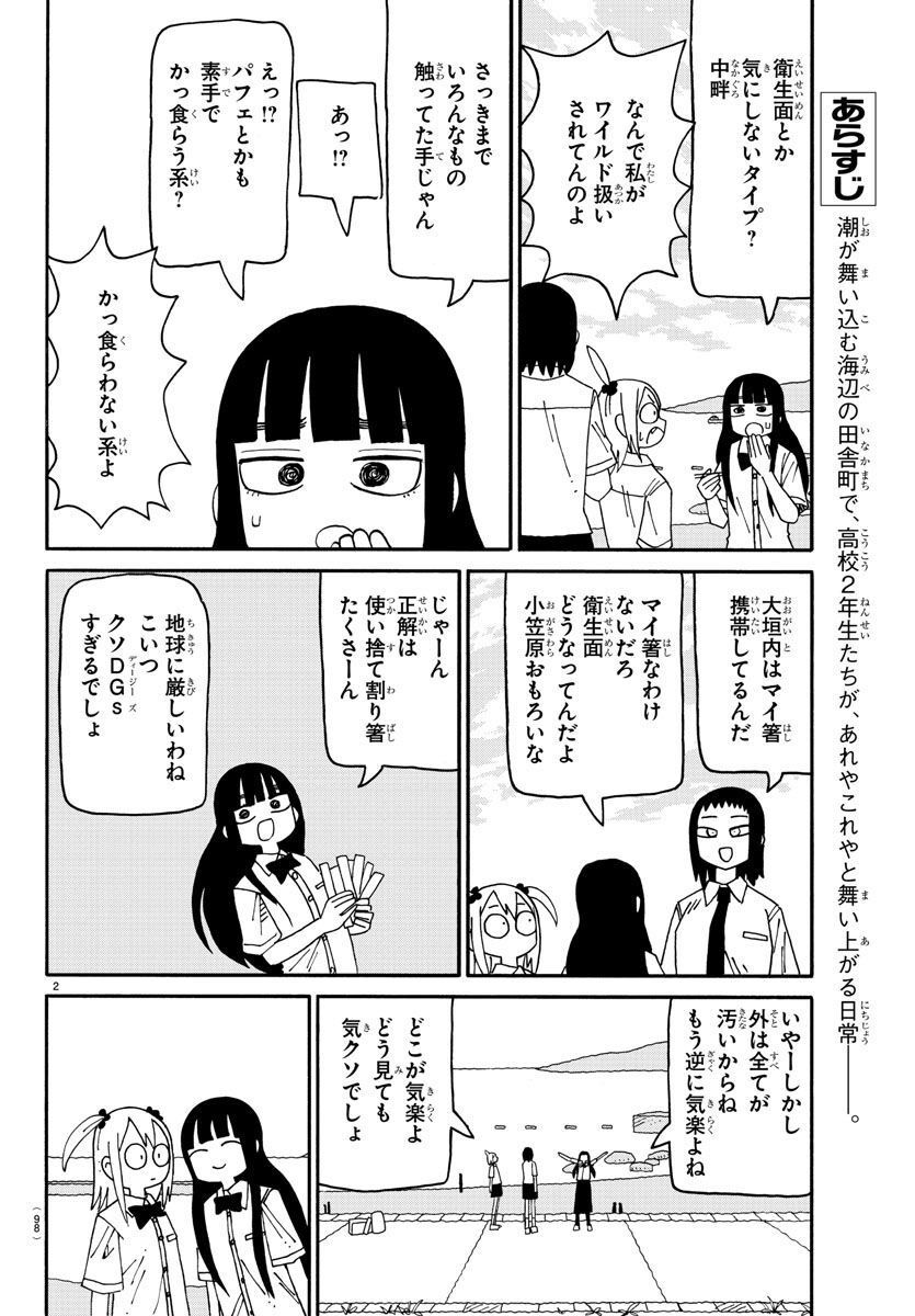 潮が舞い子が舞い 第75話 - Page 2