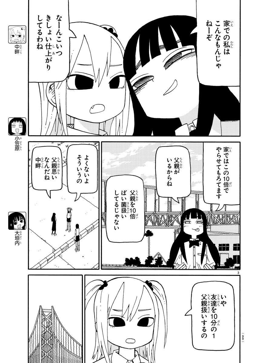 潮が舞い子が舞い 第75話 - Page 3