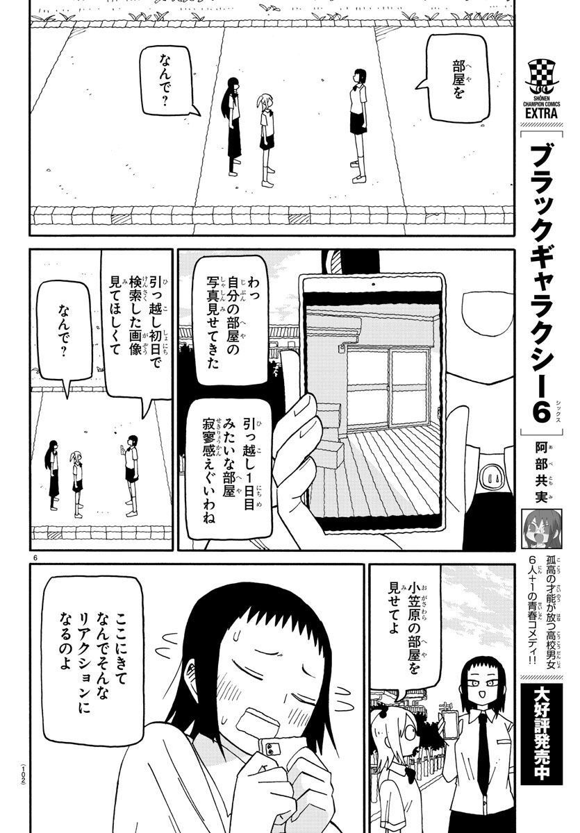 潮が舞い子が舞い 第75話 - Page 6