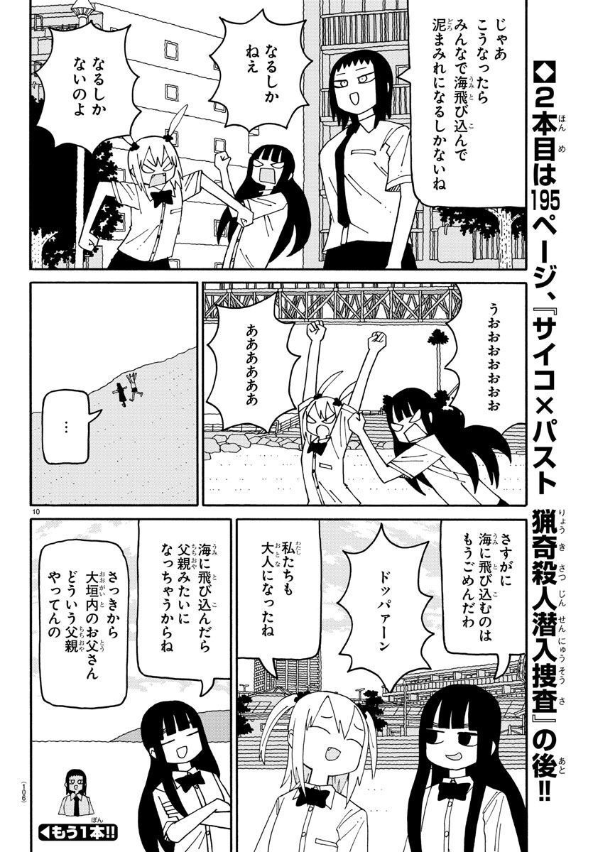 潮が舞い子が舞い 第75話 - Page 10