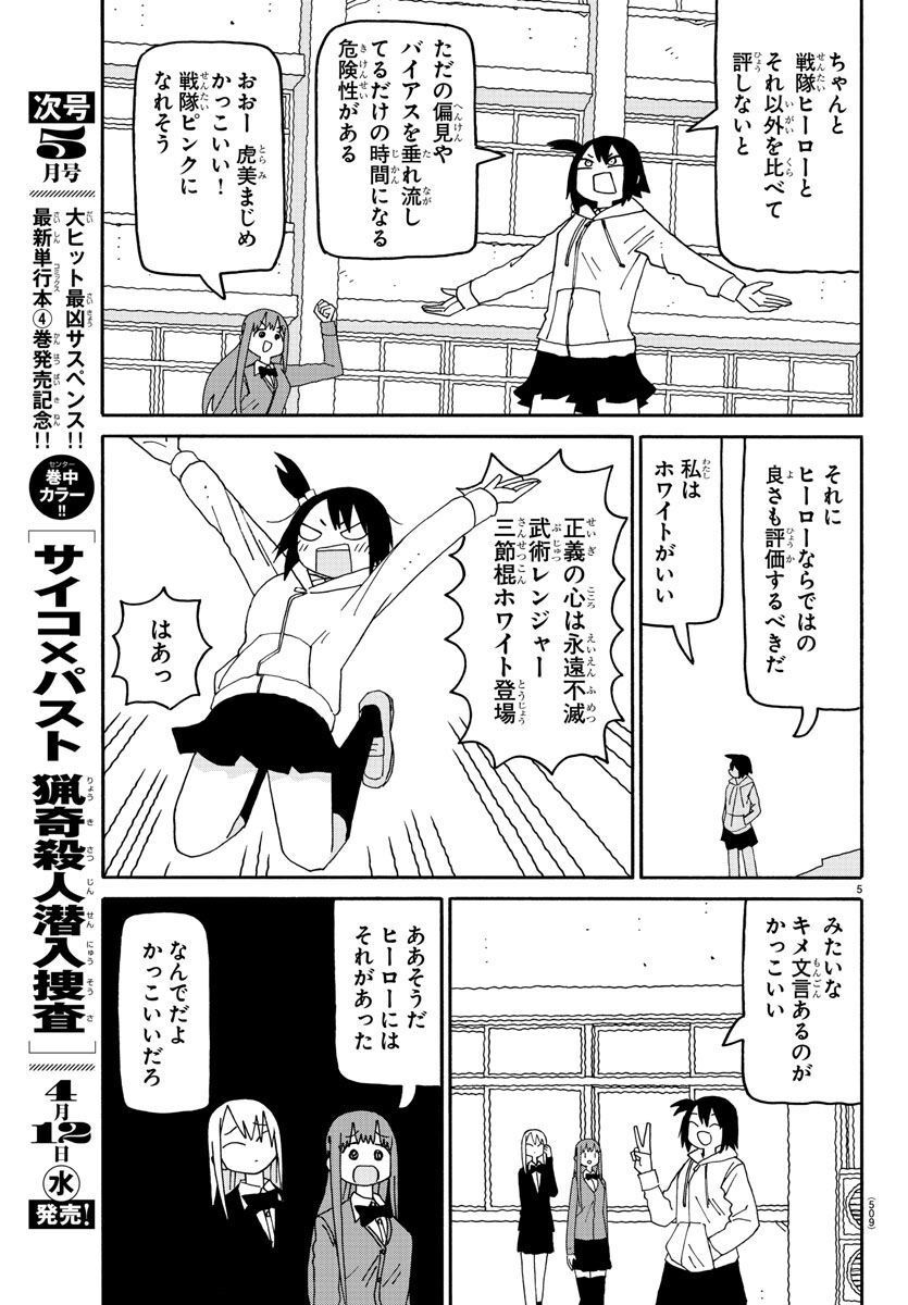 潮が舞い子が舞い 第80話 - Page 5