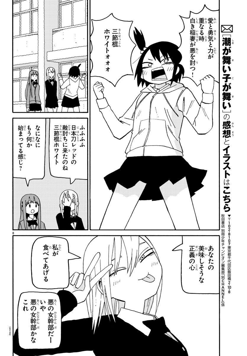 潮が舞い子が舞い 第80話 - Page 8