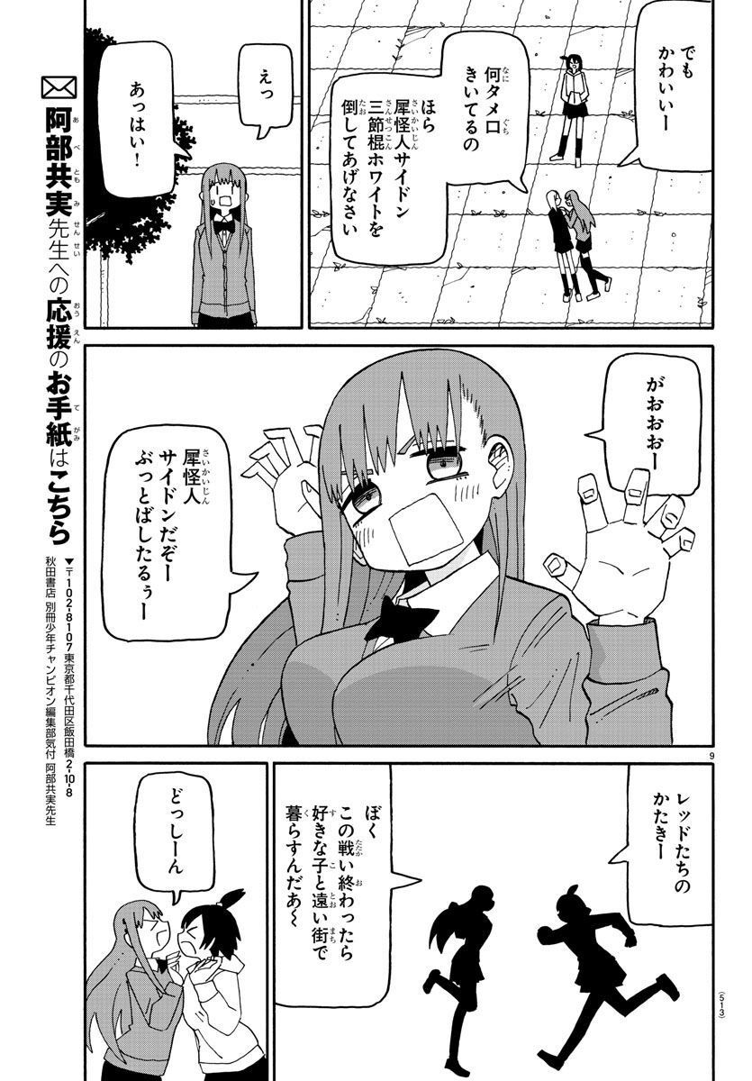 潮が舞い子が舞い 第80話 - Page 9