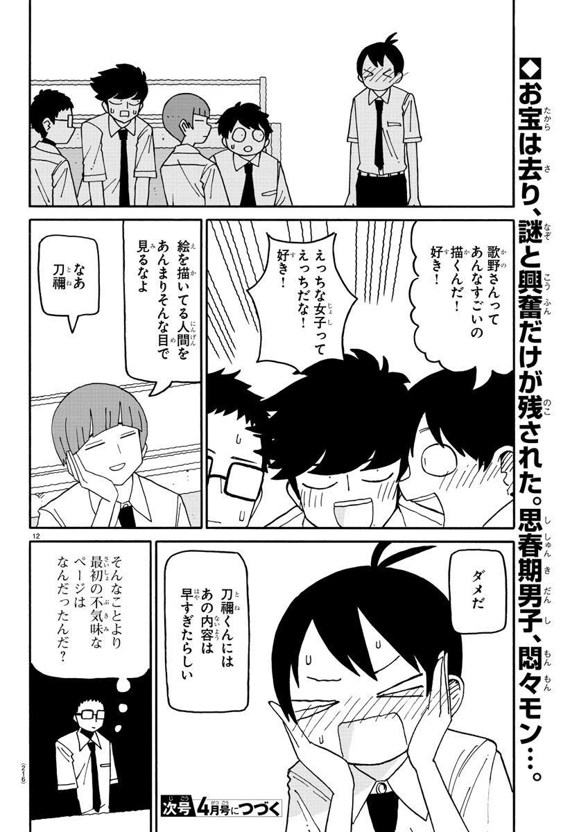 潮が舞い子が舞い 第78話 - Page 12