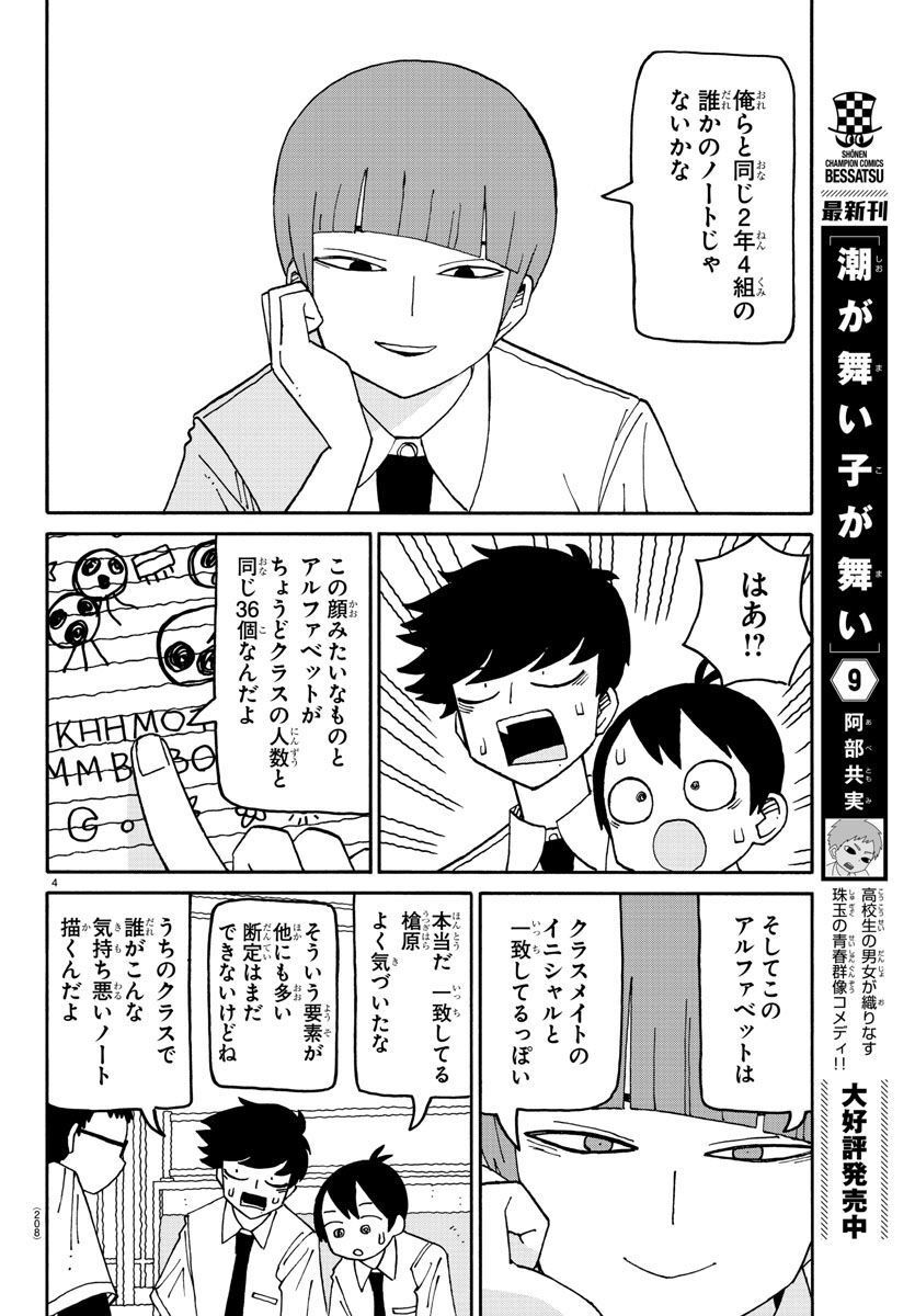 潮が舞い子が舞い 第78話 - Page 4