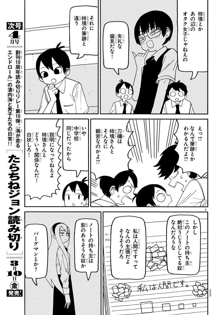 潮が舞い子が舞い 第78話 - Page 5