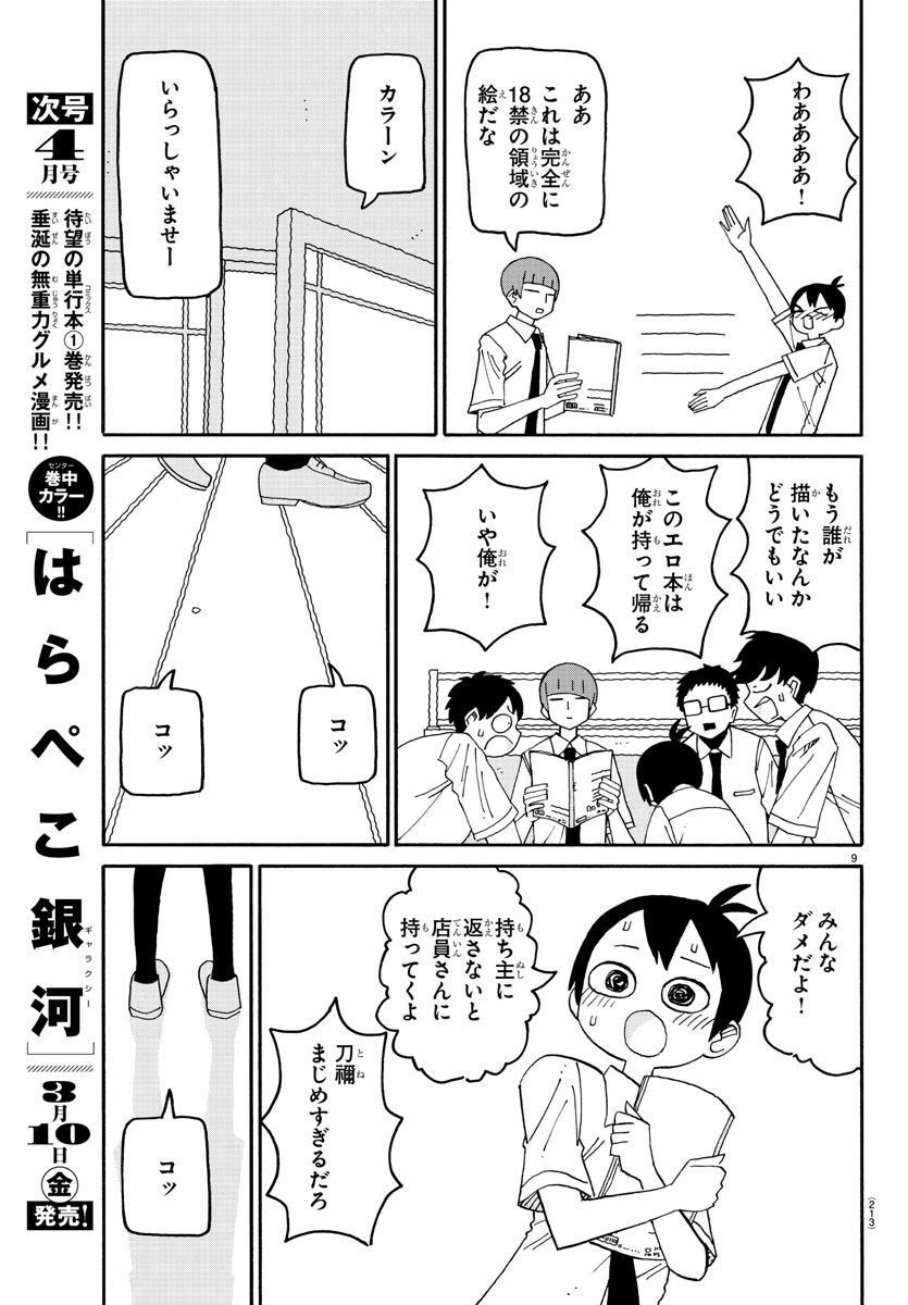 潮が舞い子が舞い 第78話 - Page 9