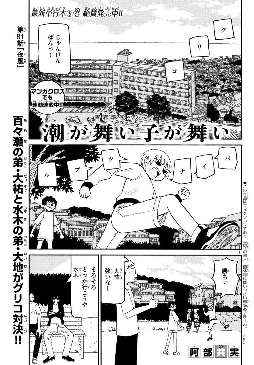 潮が舞い子が舞い 第81話 - Page 1