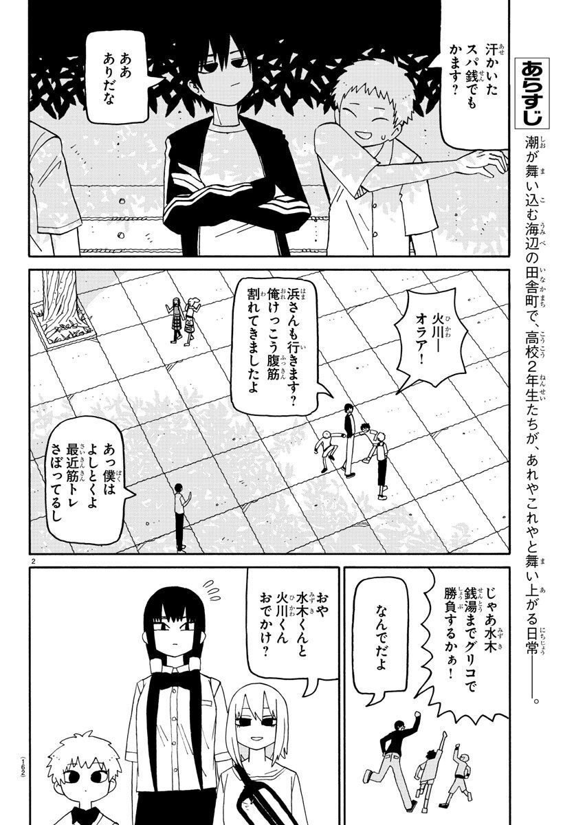 潮が舞い子が舞い 第81話 - Page 2