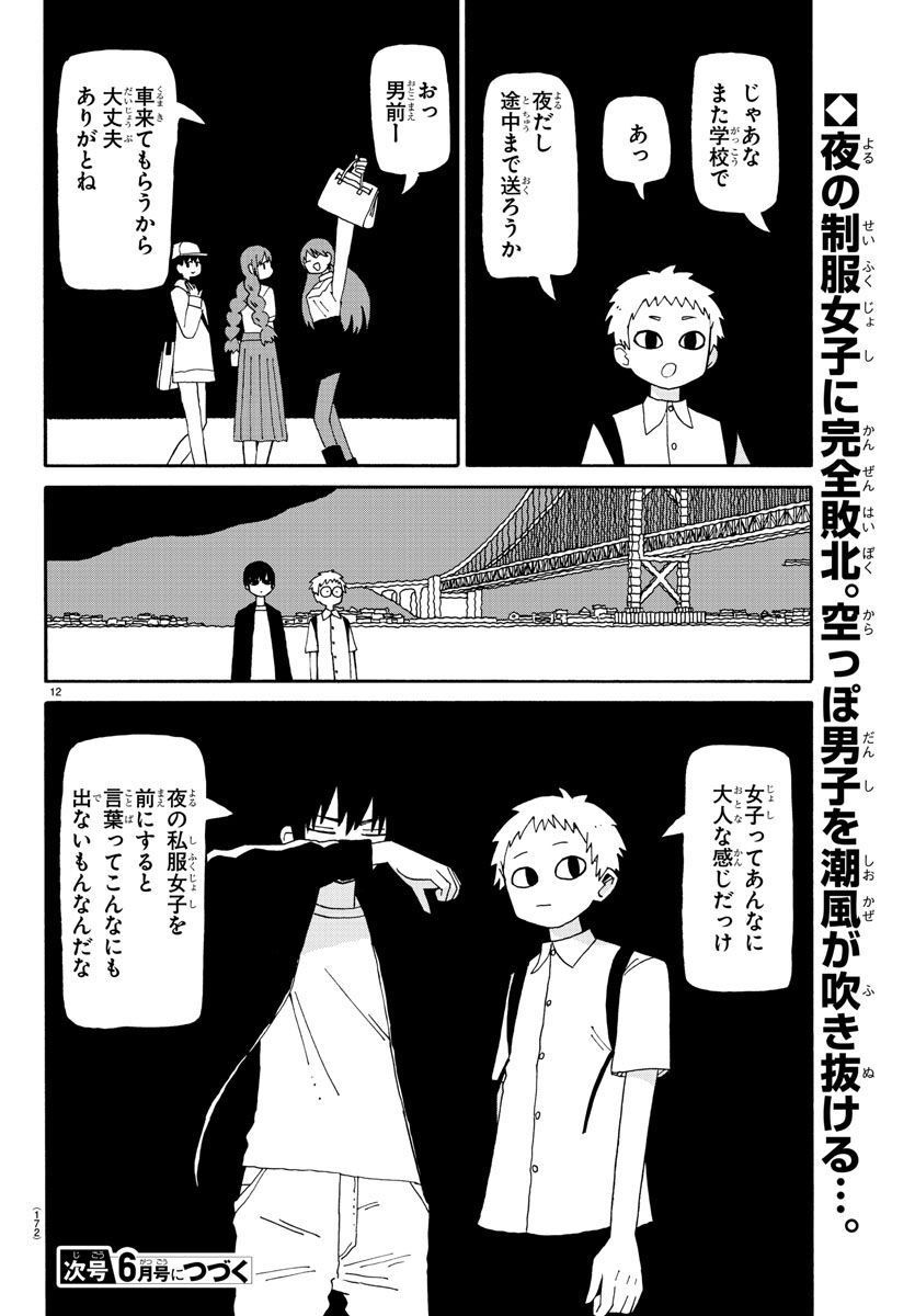 潮が舞い子が舞い 第81話 - Page 12