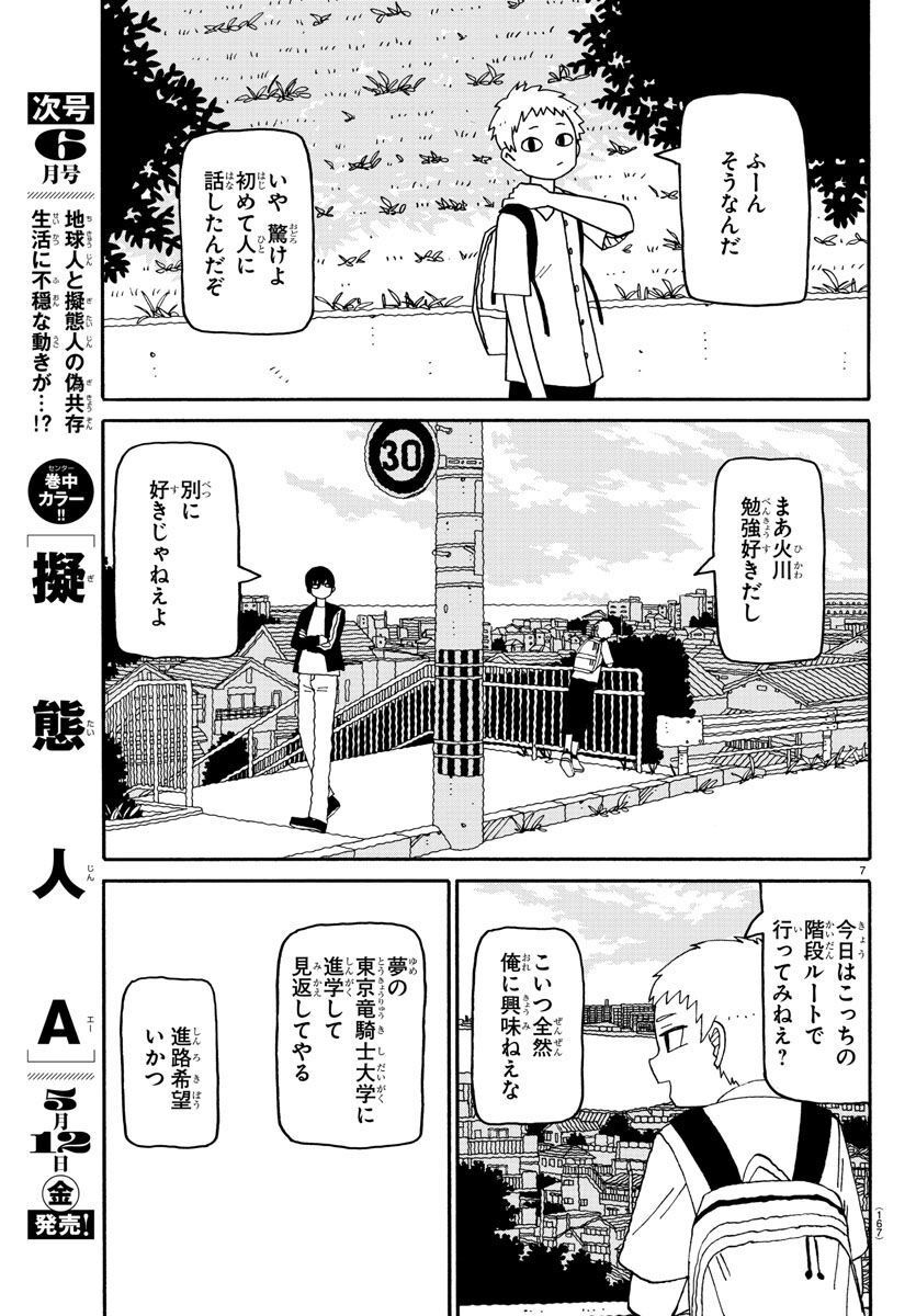 潮が舞い子が舞い 第81話 - Page 7