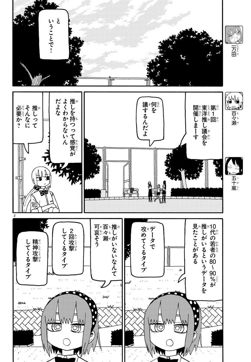 潮が舞い子が舞い 第76話 - Page 2