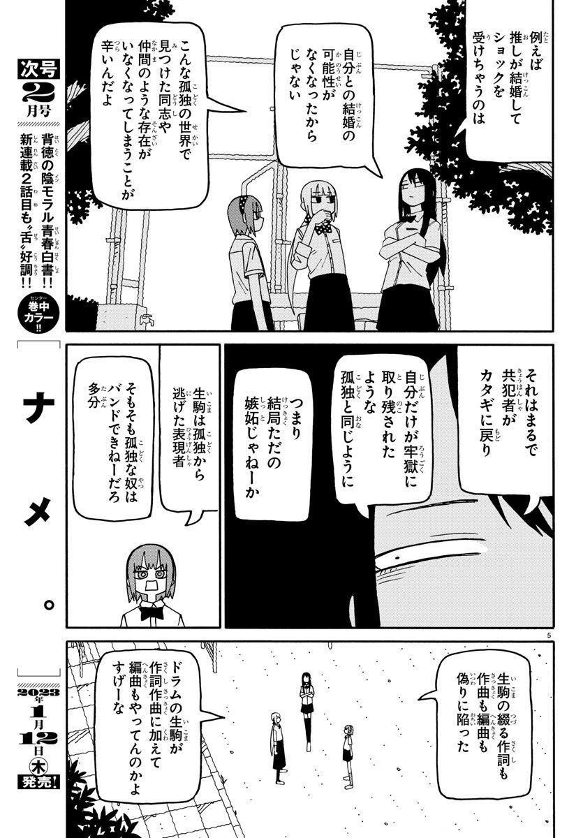 潮が舞い子が舞い 第76話 - Page 5