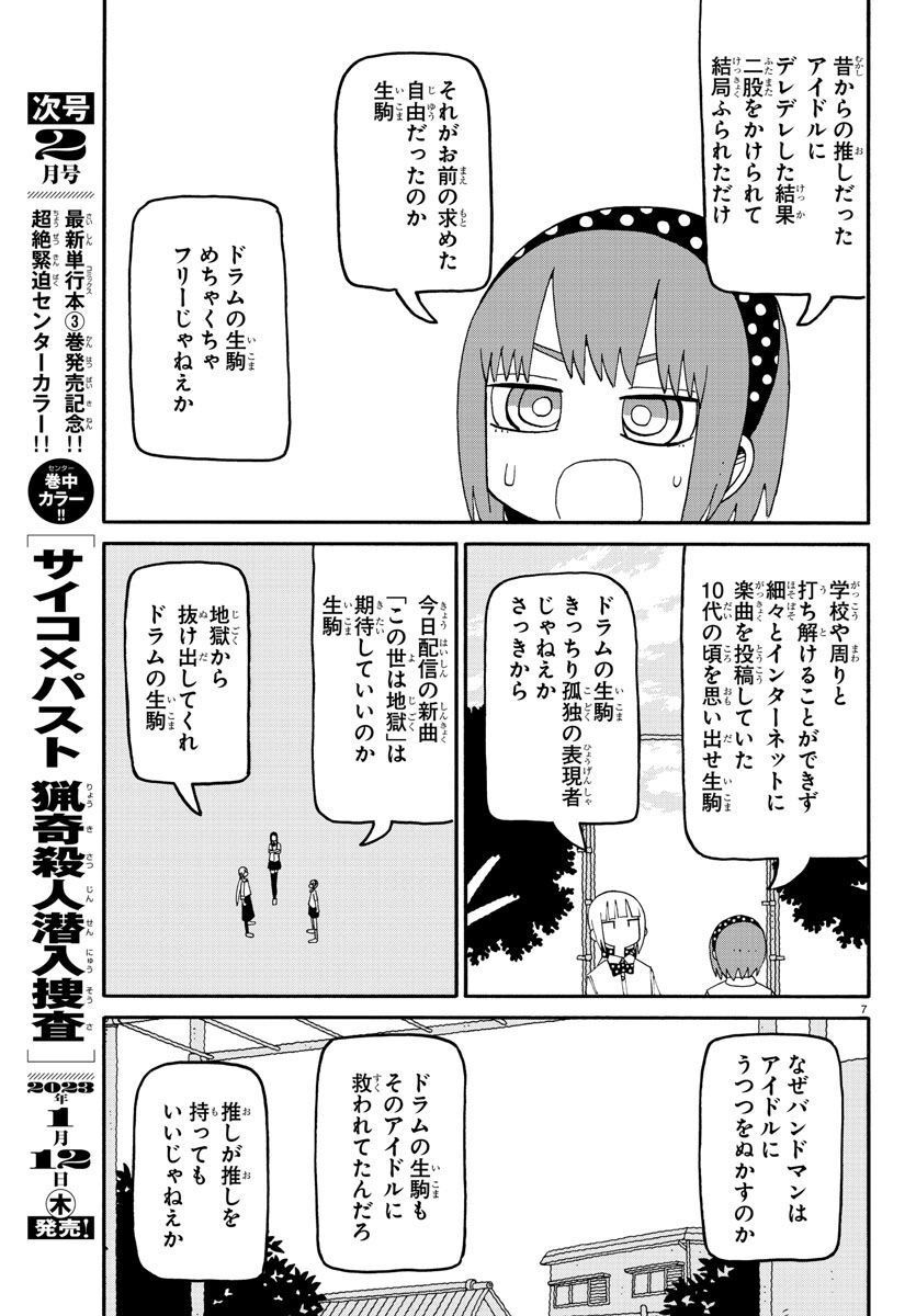 潮が舞い子が舞い 第76話 - Page 7