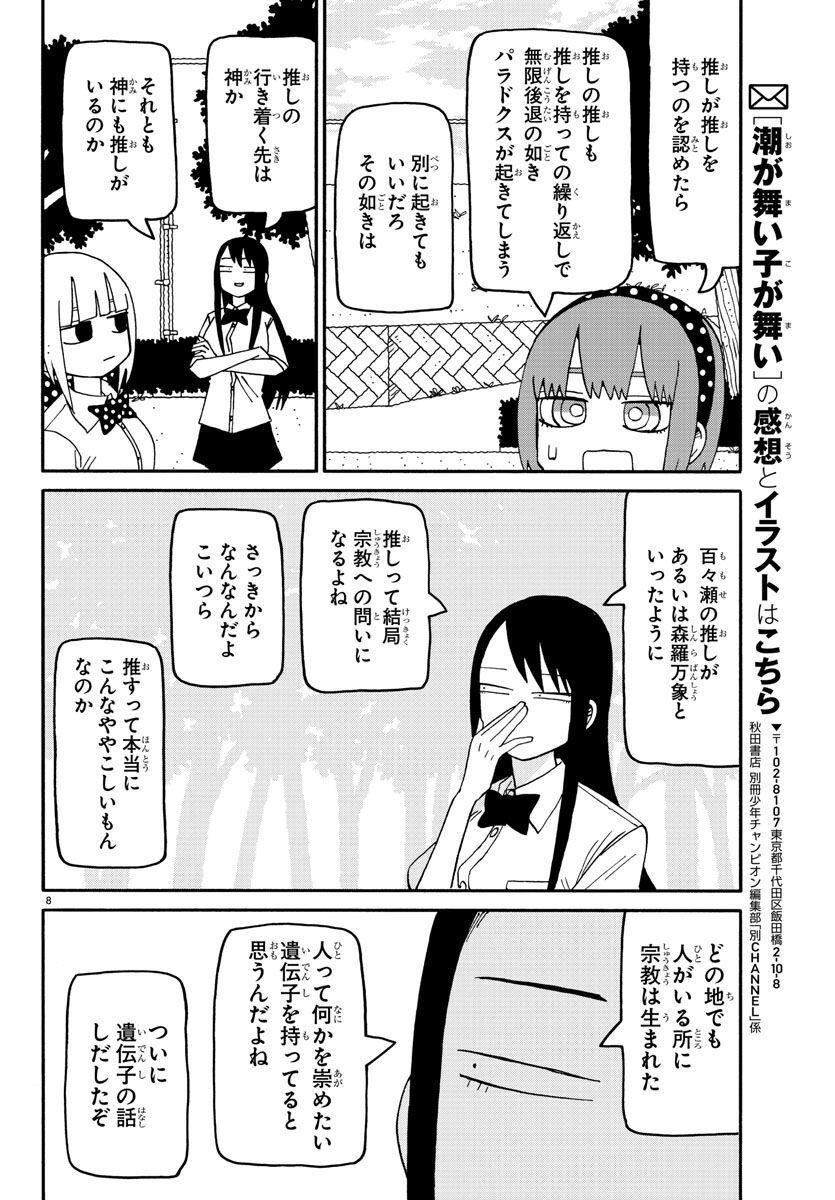 潮が舞い子が舞い 第76話 - Page 8