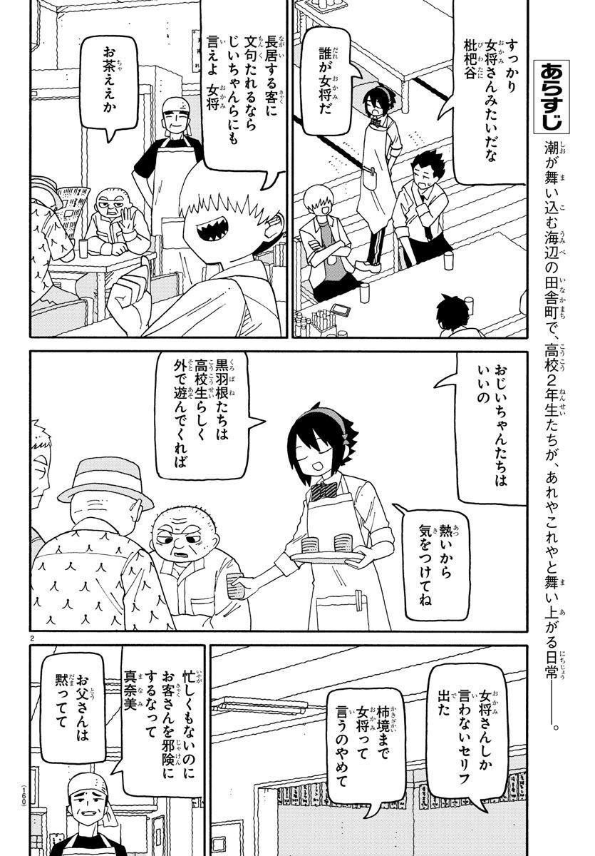 潮が舞い子が舞い 第77話 - Page 2