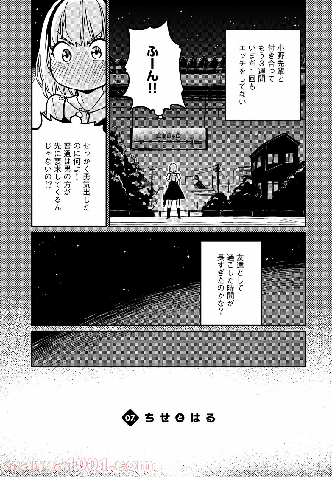 ラブスコア 第7.1話 - Page 5