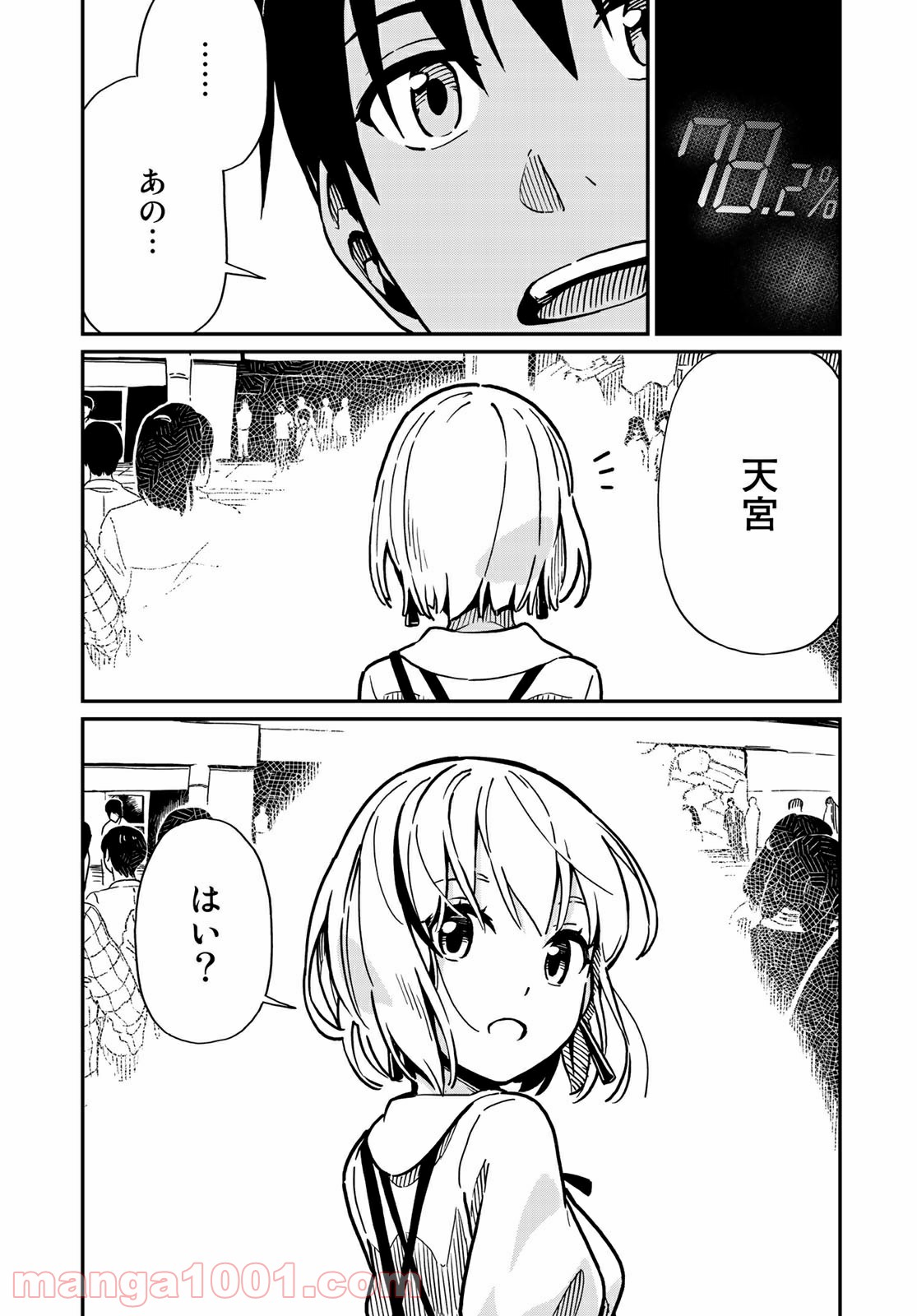 ラブスコア 第1話 - Page 33