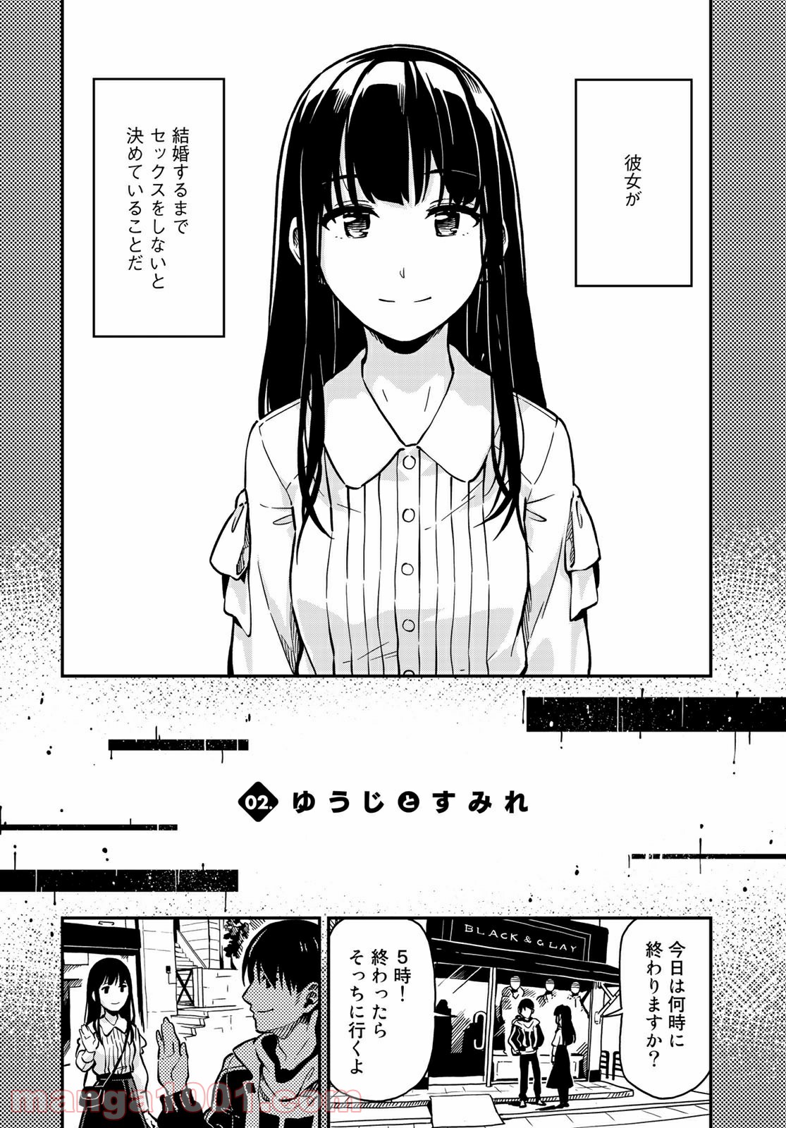 ラブスコア - 第2.1話 - Page 4