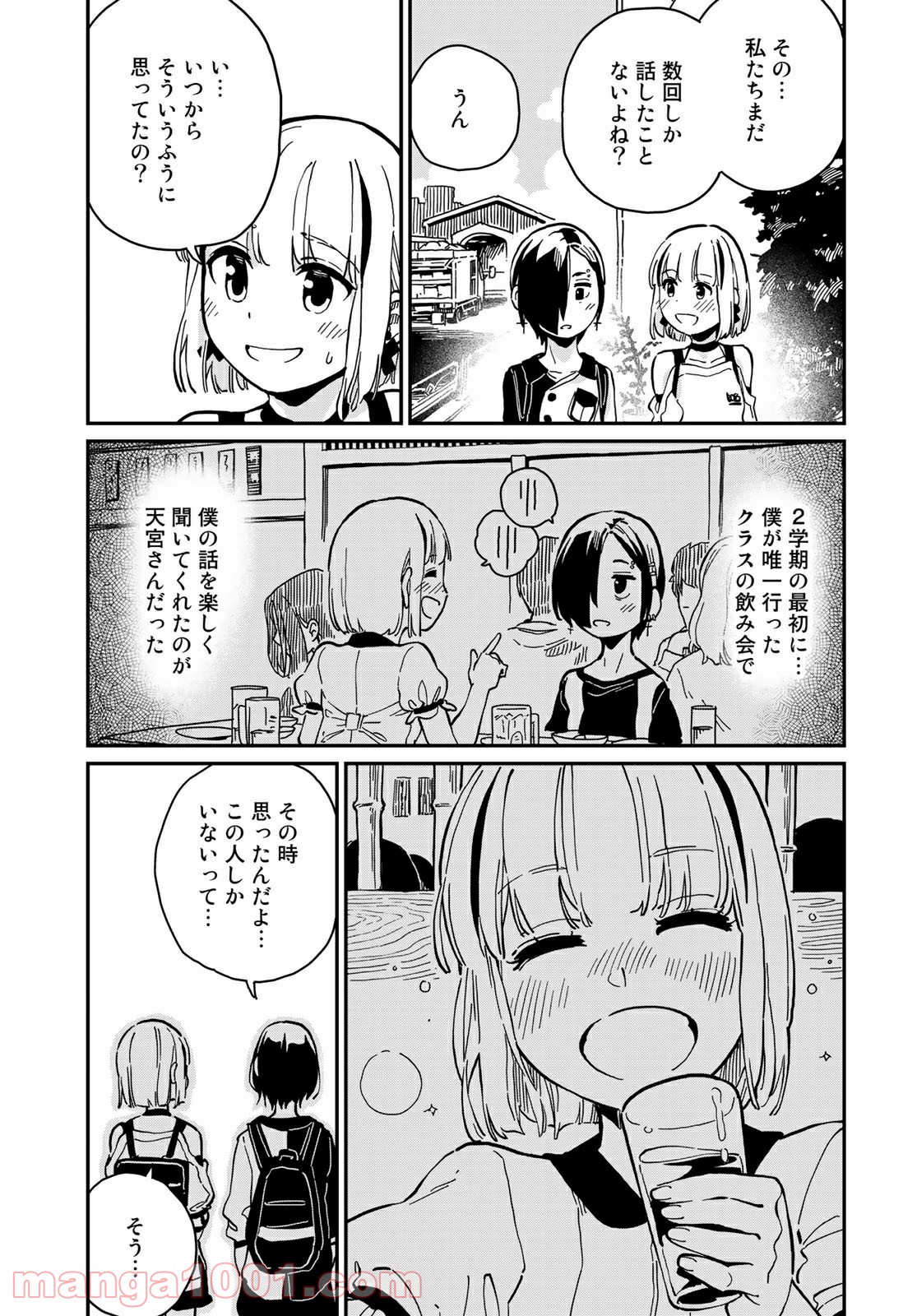 ラブスコア - 第9.2話 - Page 6